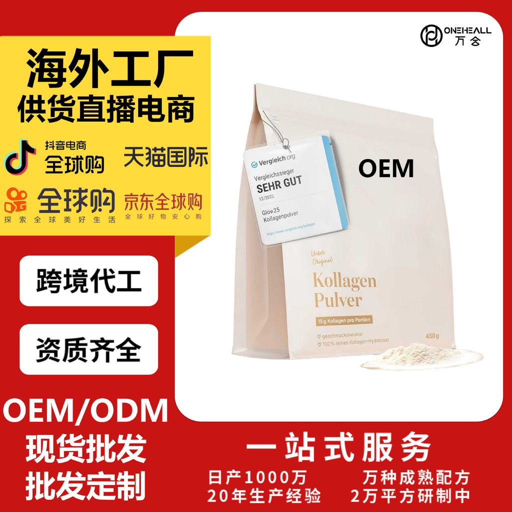 ✨คอลลาเจน ไฮโดรไลซ์ผงอร่อยคอลลาเจนผงอาหารเสริมผงที่กําหนดเองข้ามพรมแดนค้าใหญ่ OEM