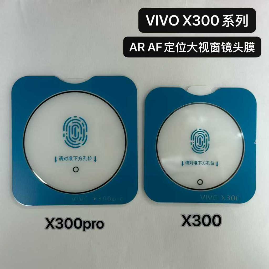 กาวเต็มตัวป้องกันเลนส์กล้องสําหรับ Vivo X300 Pro ตัวป้องกันกล้องกระจกนิรภัยสําหรับ VIVO X300 ฝาครอบเลนส์ Locator ติดตั้ง