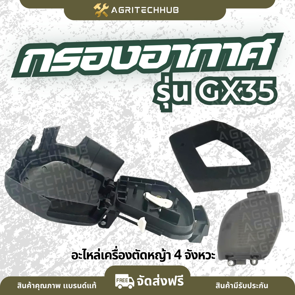 กรองอากาศ GX35 แบบเปียก+ไส้กรอง ครบชุด เครื่องตัดหญ้า 4จังหวะ honda gx35  ชุดกรองอากาศ GX35 อะไหล่เค