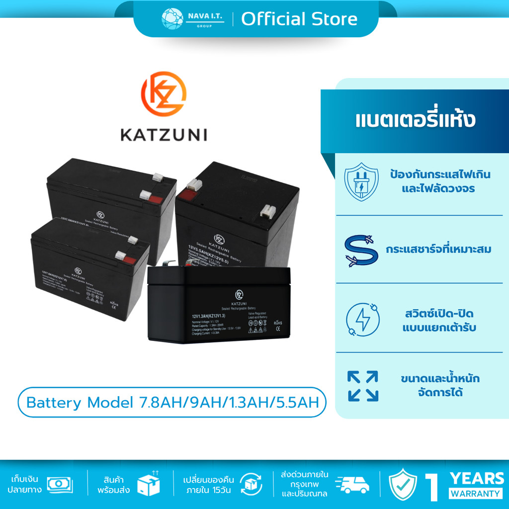 (มีส่งด่วน) Katzuni Battery Model 7.8AH/9AH/1.3AH/5.5AH สินค้ารับประกัน 1 ปี