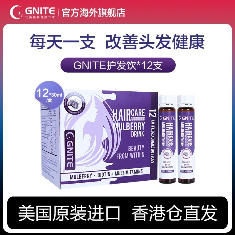 ฮ่องกงไดเร็กเมล์ GNITE US ต้นฉบับนําเข้าบํารุงผมสารสกัดจากพืชไบโอตินรสหม่อน12ขวด20251020