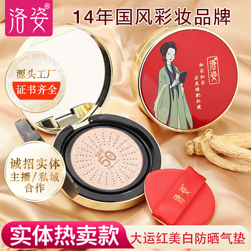 Luozi Dayun Red Whitening Sunscreen Liquid Foundation SPF50+Cushion bb Cream Brand Online Physical S