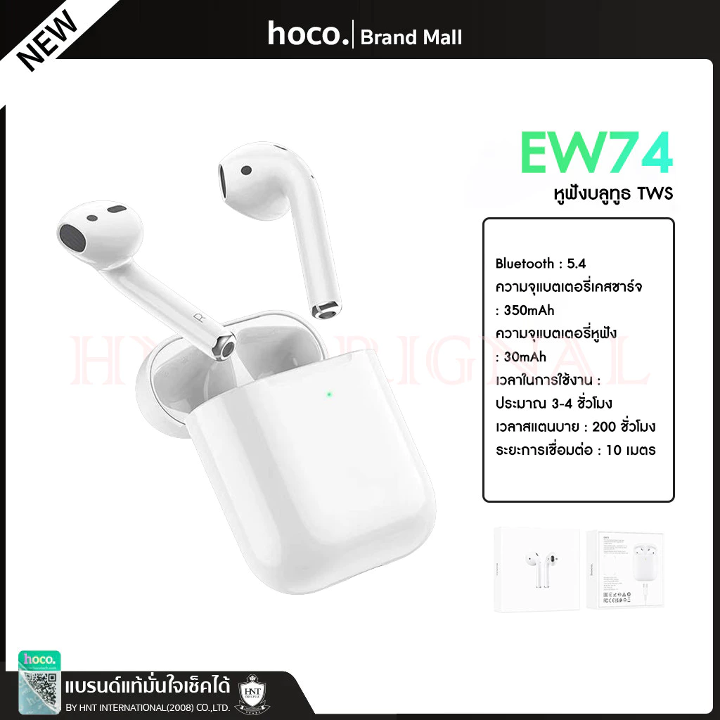 HOCO EW74 คือหูฟังไร้สายแบบ (TWS) ที่ใช้การเชื่อมต่อผ่าน บลูทูธ 5.4 มีดีไซน์แบบกึ่งอินเอียร์ (semi-in-ear)