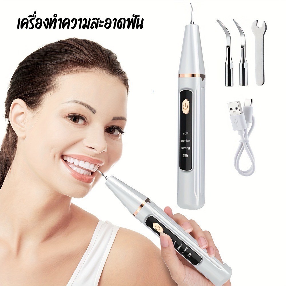 【ที่ขูดหินปูนไฟฟ้า】 อัลตราโซนิก ปรับ 3 สปีด ปลอดภัย ขจัดคราบหินปูนได้อย่างมีประสิทธิภาพ NU0006