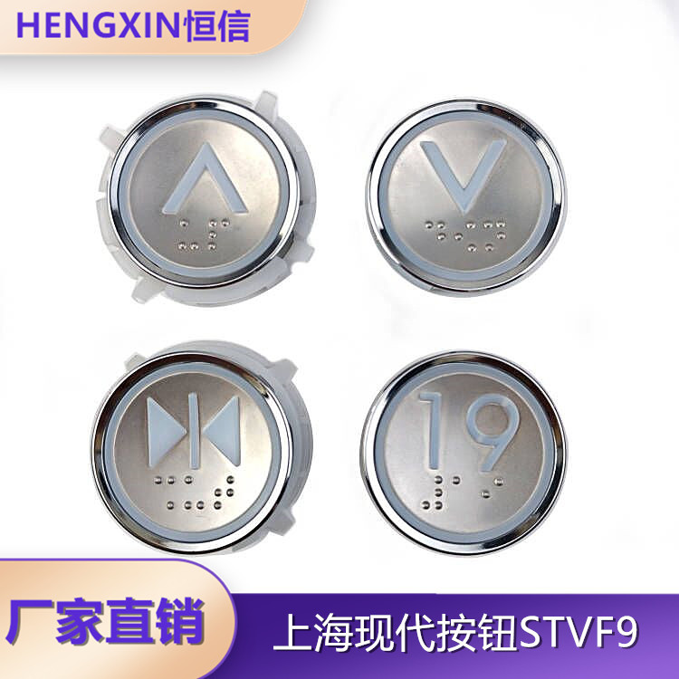 ปุ่มโมเดิร์นเซี่ยงไฮ้ A4N135161/A4J135160 ปุ่มปุ่มลิฟต์ A2/STVF9 HD60-1