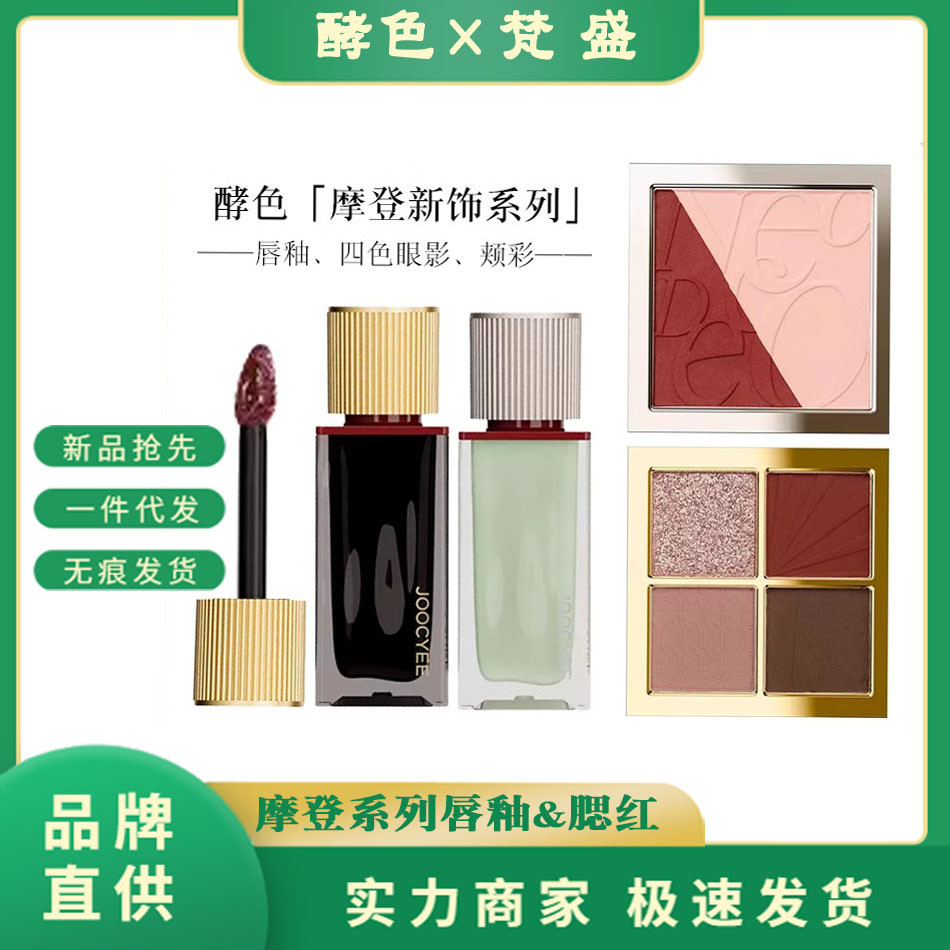 ลิปกันน้ํา ลิปสติก ลิปกลอส ลิป 4u2 Joocyee Fermented Color Modern New Decorative Series Lip Glaze Li