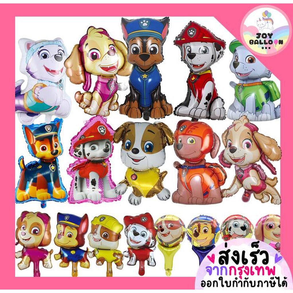 ลูกโป่งฟอยล์ Paw Patrol ลูกโป่งน้องหมาสุดน่ารัก ตกแต่งงานวันเกิด ปาร์ตี้ Birthday Party ของตกแต่งห้อง ลูกโป่งธีมการ์ต...