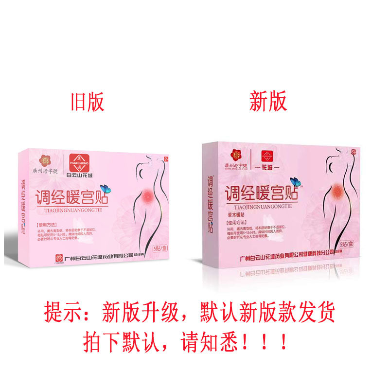 Baiyunshan ปรับ Warming Palace Patch ประจําเดือน Discomfort Wormwood Body Warming Patch Motherwort H