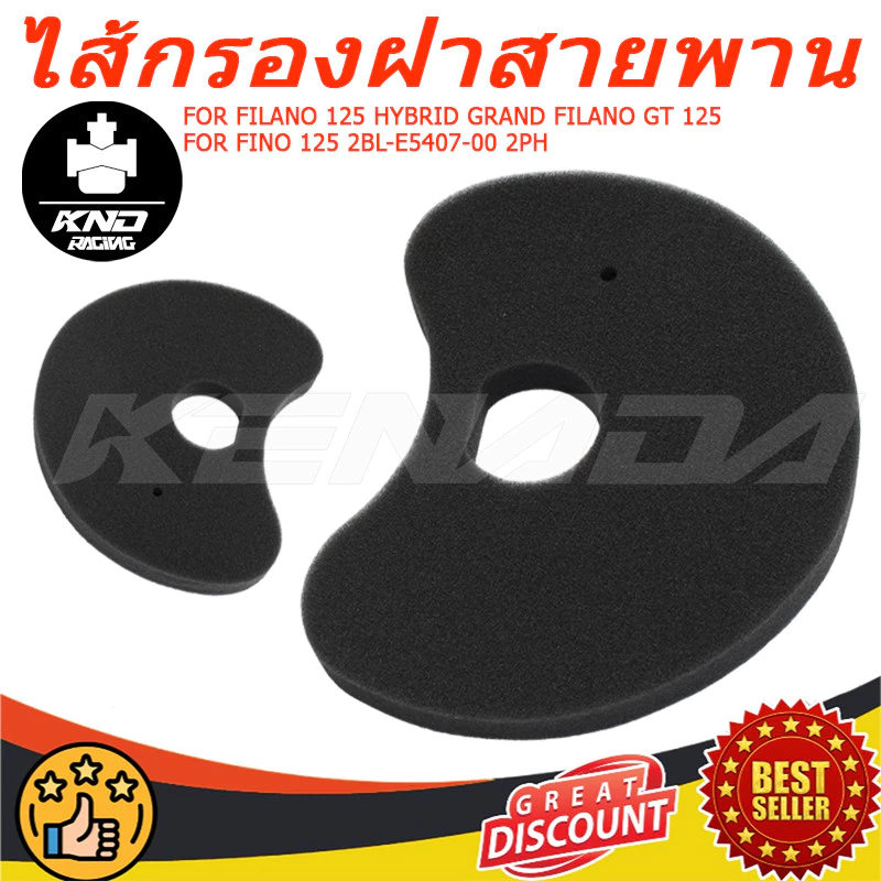 ไส้กรองสายพานรถมอเตอร์ไซต์ FILANO 125 HYBRID GRAND FILANO GT 125 FINO 125 ไส้กรองสายพาน/ไส้ฝุ่นสายพาน/ไส้กรองอากาศสายพาน 2BL-E5407-00 2PH