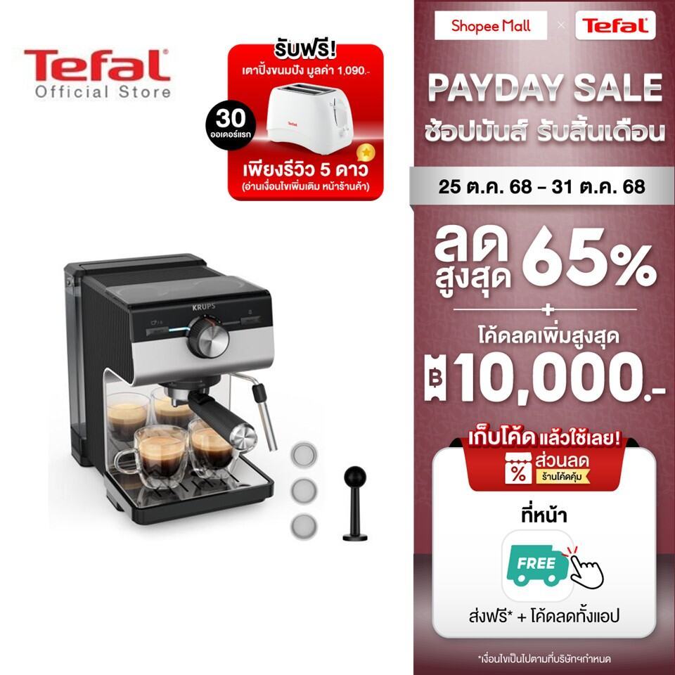 [สินค้าใหม่] KRUPS เครื่องชงกาแฟเอสเปรสโซแบบแมนนวล Authentic+ รุ่น XP384E10​