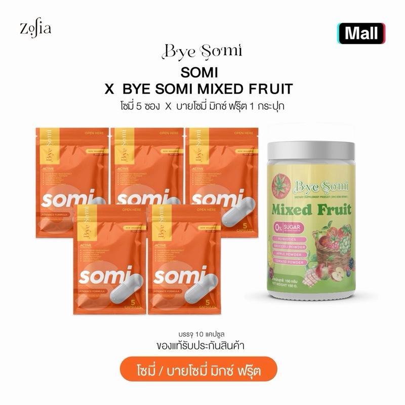 (โซมิ 5 ไฟเบอร์ 1) BYE SOMI ผลิตภัณฑ์เสริมอาหาร โซมิ x BYE SOMI ผลไม้รวมผสมโดย SOMI FRUIT