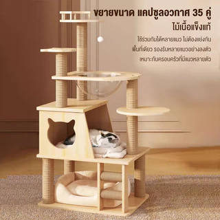 คอนโดแมวไม้ ที่ปีนแมว เหมาะสำหรับเลี้ยงน้องแมว4-6ตัว cat tree tower คอนโดแมว คอนโดแมวราคาถูกสูง215CM ไม้สวยไร้เหลี่ยมคม
