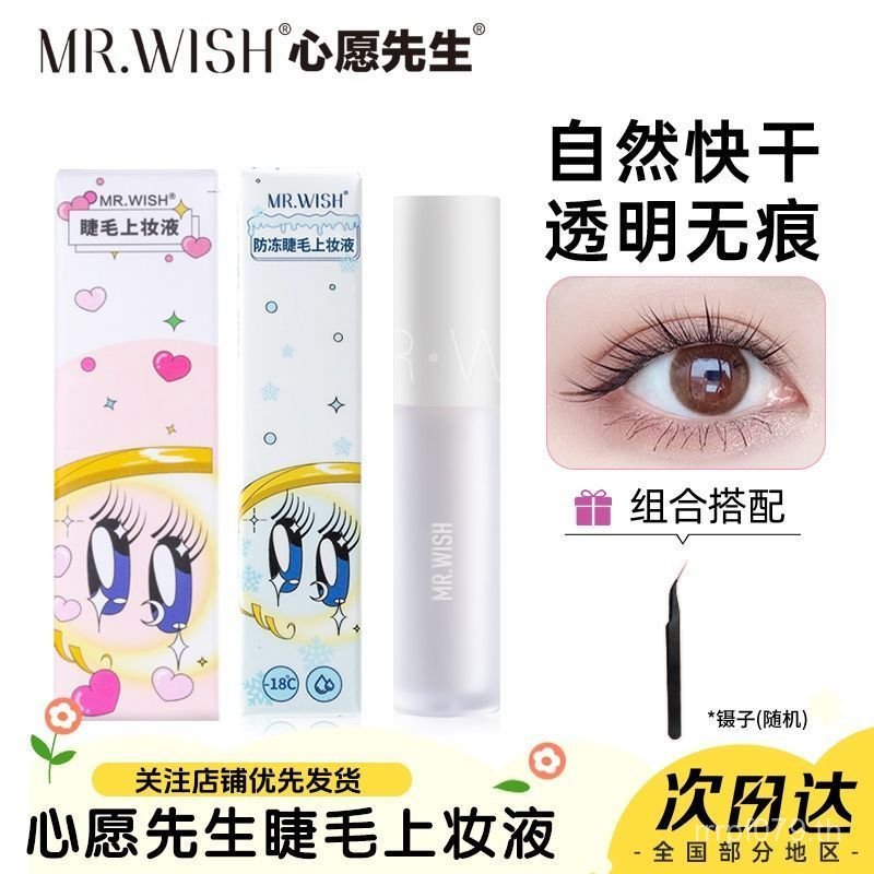 ขนตา] Wish Antifreeze ขายร้อน [Wish Inner 10113 วัน Mr ขนตาปลอมกาว Mr. Wish กาว Quick-Drying 0KYF