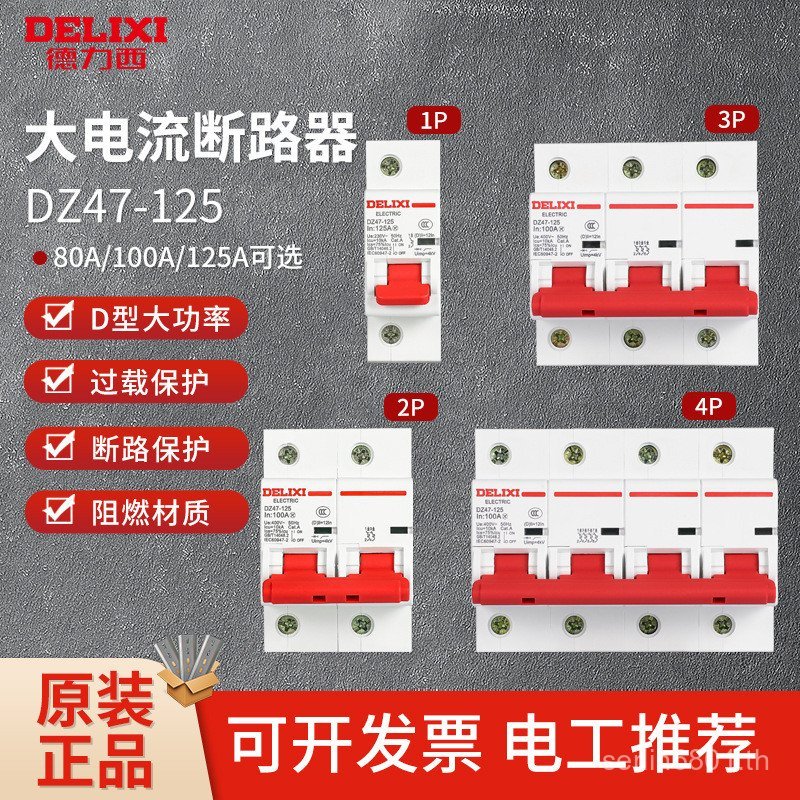 Delixi DZ47-125 ประเภทในครัวเรือน High Power D ประเภท 1P2P3P Circuit Breaker 80/100/125A Air Open Ai