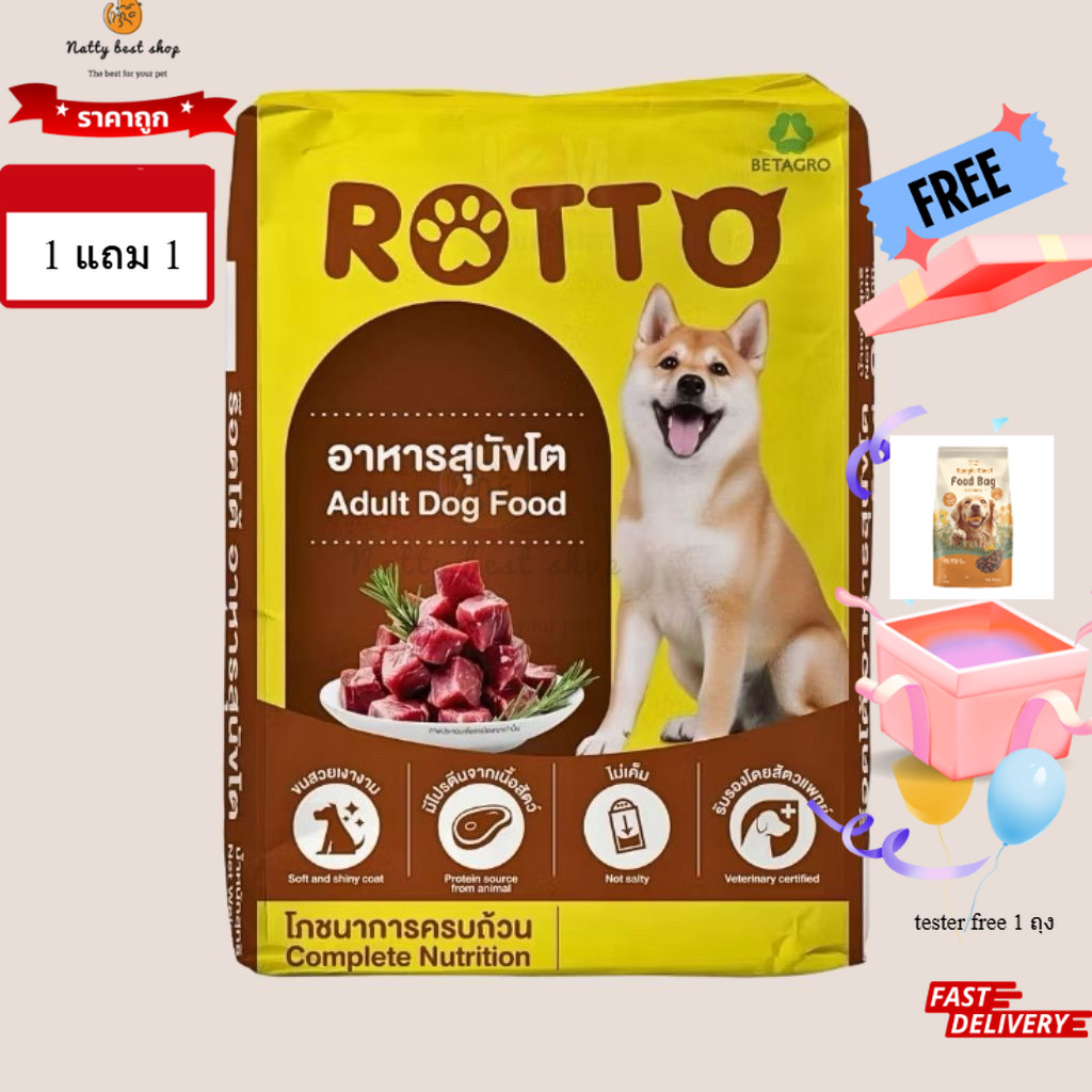 (exp 22/11/2027) ROTTO อาหารสุนัขโต 🐶 โปรตีนสูง ไม่เค็ม โปรตีนสูง ขนสวย เงางาม 🤩 1 kg