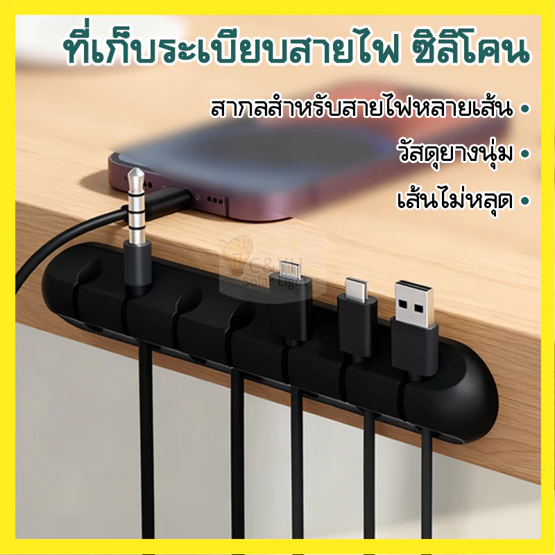 【ลดราคาพิเศษ】 ซิลิโคนจัดระเบียบสาย USB ที่จัดระเบียบสายชาร์จ สายเคเบิลที่ยืดหยุ่นสำหรับหูฟัง เมาส์