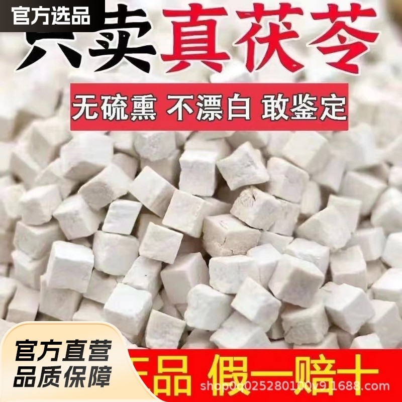 Yunnnan Chuxiong Poria Center Diced Place Origin Poria ยาสมุนไพรจีน 0.5 กก. ยัง CWSN