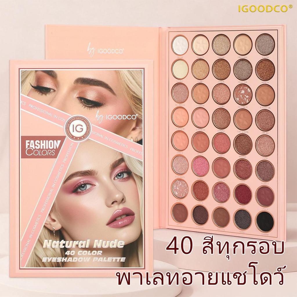 IGOODCO (IG3275 ) ใหม่ความงามสีสันสดใสแบบพกพาเครื่องสําอางของขวัญเวทีบ้านหลายสีจานสี