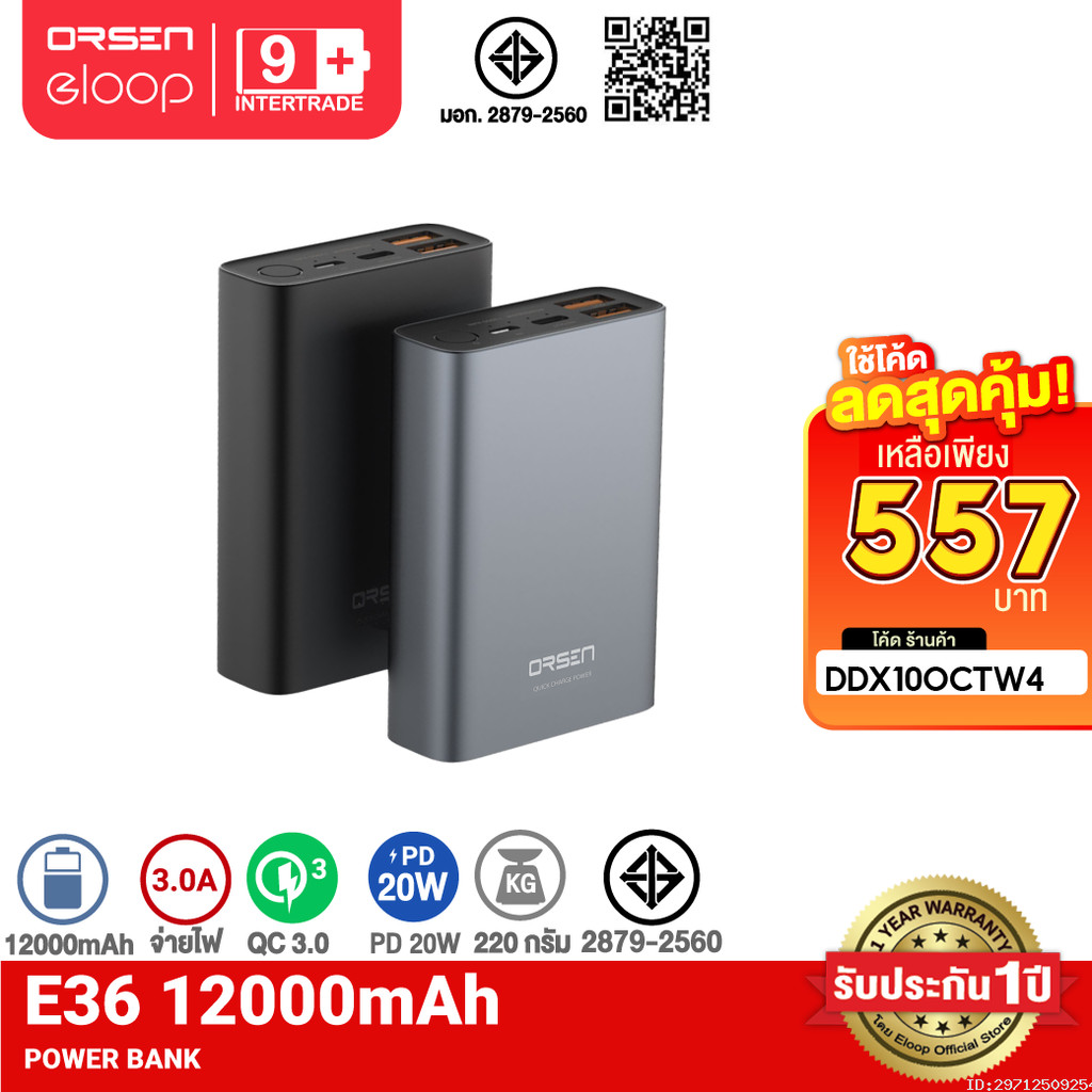 [557บ.โค้ดคุ้ม] Orsen by Eloop E36 แบตสำรอง 12000mAh Power Bank ฟรี ซอง สายชาร์จ Micro USB พาวเวอร์แ