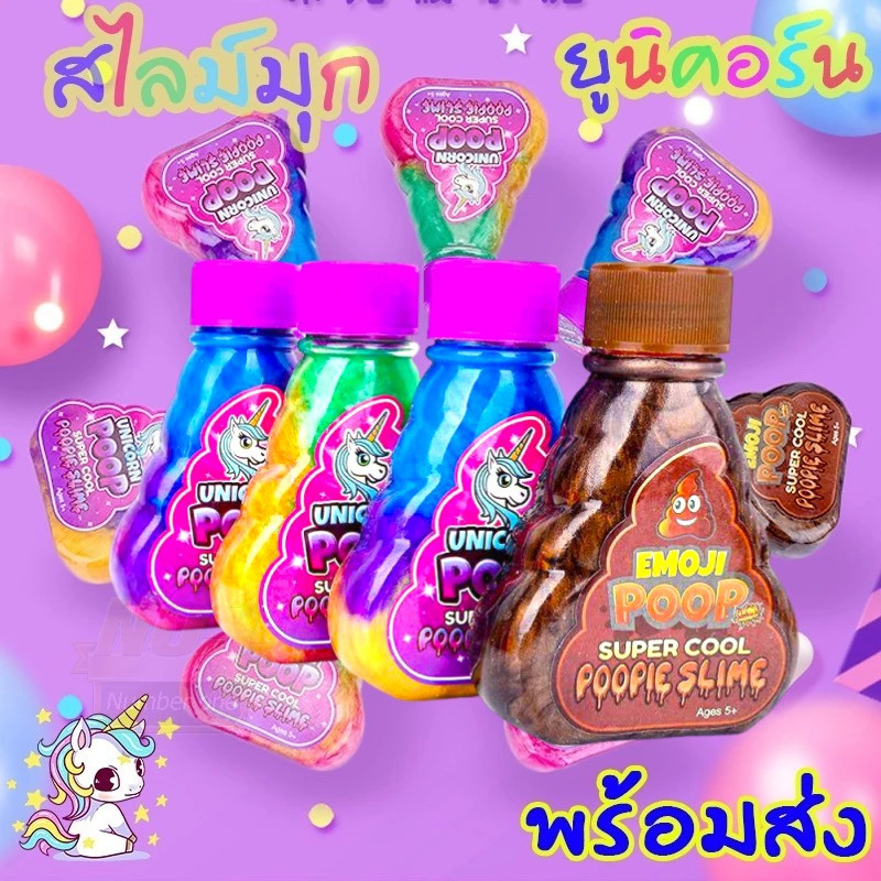 ส่งไว 🦋Unicron Poopsie Slime แท้ สไลม์ยูนิคอร์นสุดฮิต /เป่าลูกโป่งได้ /ของเล่นคลายเครียด /สกุชชี่หนึบ