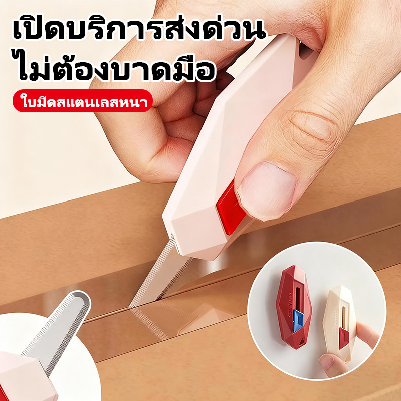 มีดส่งของแบบด่วน มีดเปิดกล่องแม่เหล็ก มีดศิลปะ มีดโดปามีนขนาดเล็ก มีดเปิดกล่องเพชร มีดดีดกลับอัตโนมัติ