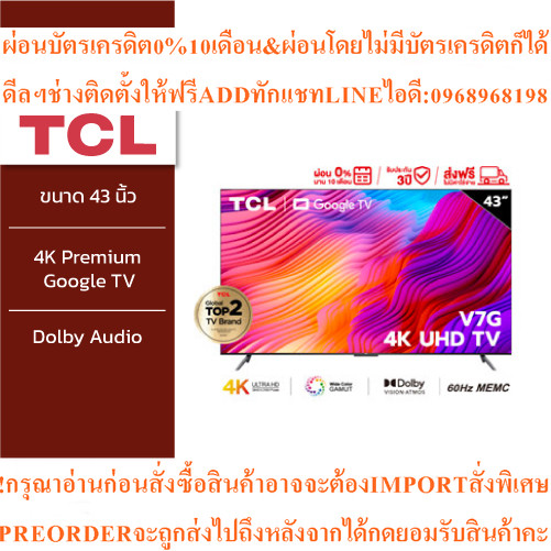 TCL ทีวี 43 นิ้ว 4K Premium Google TV รุ่น 43V7G Netflix & Youtube & MEMC 60HZ-Wifi, WCG, Freesync,D