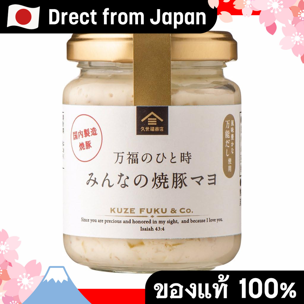 【Direct from Japan】Kuze Fuku: ช่วงเวลาแห่งโชคลาภของมนุษย์ Yakitori Mayo 120g ของทุกคน