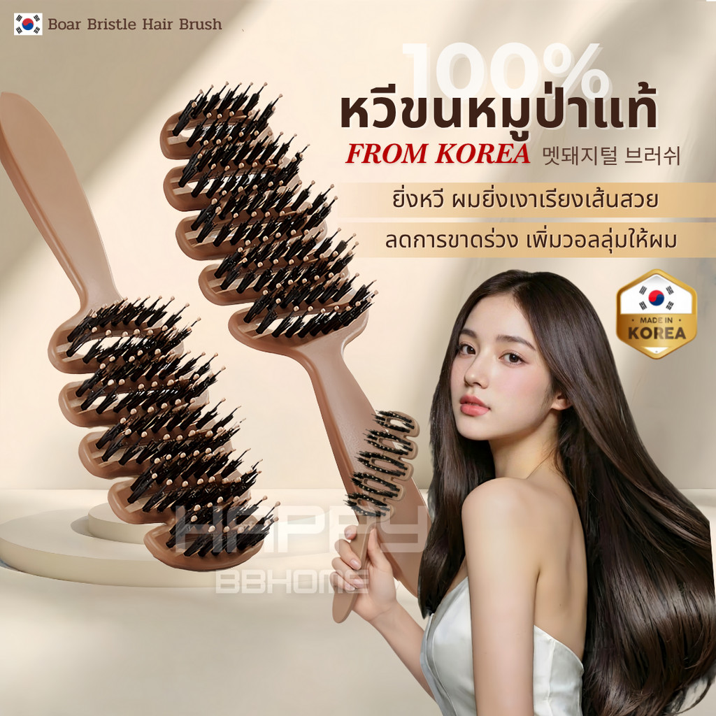 หวีขนหมูป่าแท้ จากเกาหลี หวีลดผมร่วง แก้ผมพันกัน ลดไฟฟ้าสถิตย์ หวียกโคนผม แปรงหวีผม Boar Bristle Hairbrush หวีพับ หวีผม