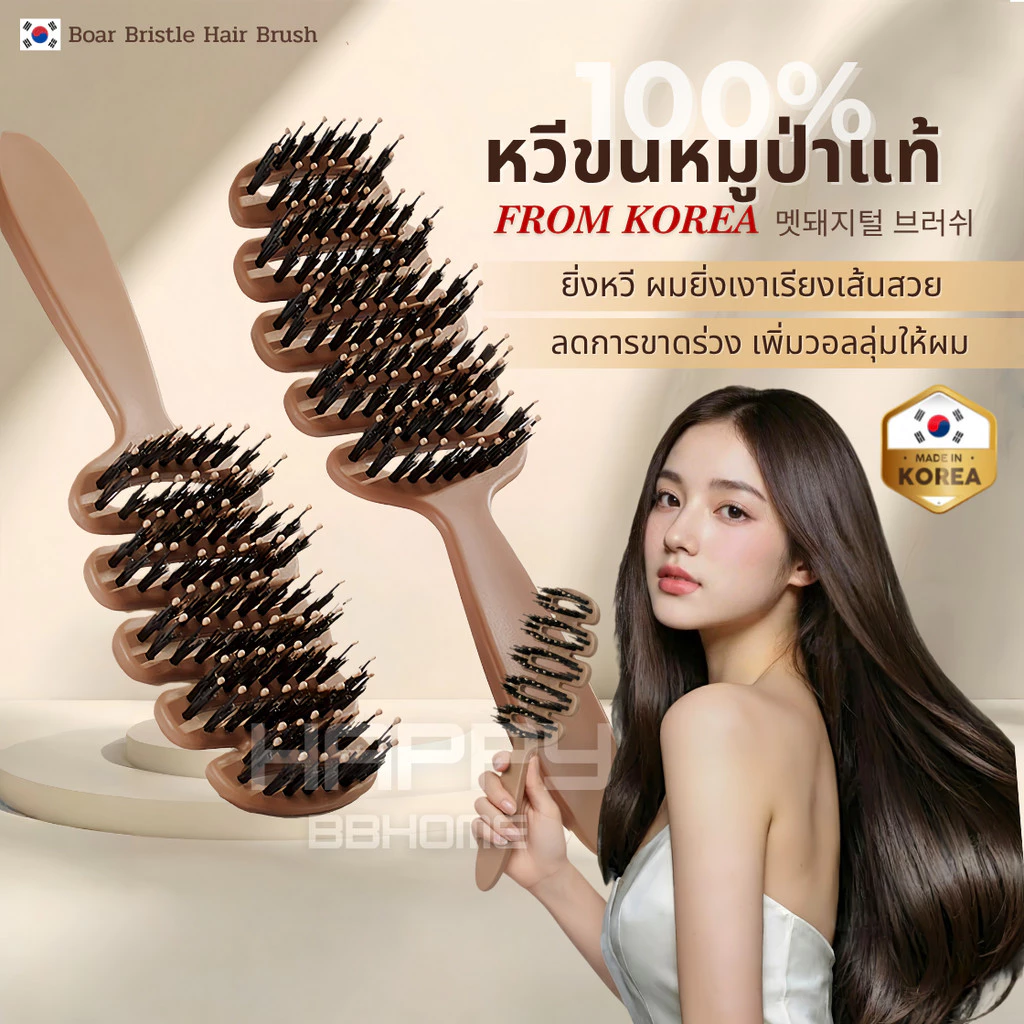 หวีขนหมูป่าแท้ จากเกาหลี หวีลดผมร่วง แก้ผมพันกัน ลดไฟฟ้าสถิตย์ หวียกโคนผม แปรงหวีผม Boar Bristle Hairbrush หวีพับ หวีผม
