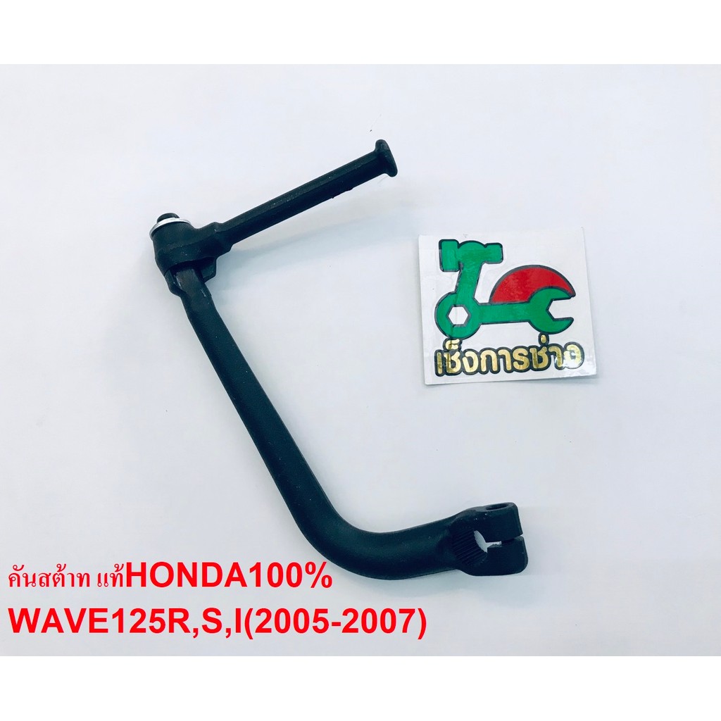 คันสต้าท WAVE125R,S,I (ไฟเลี้ยวบังลม),ดรีม125 แท้ศูนย์HONDA100% ( 28300-KPH-900 ) สีดำ