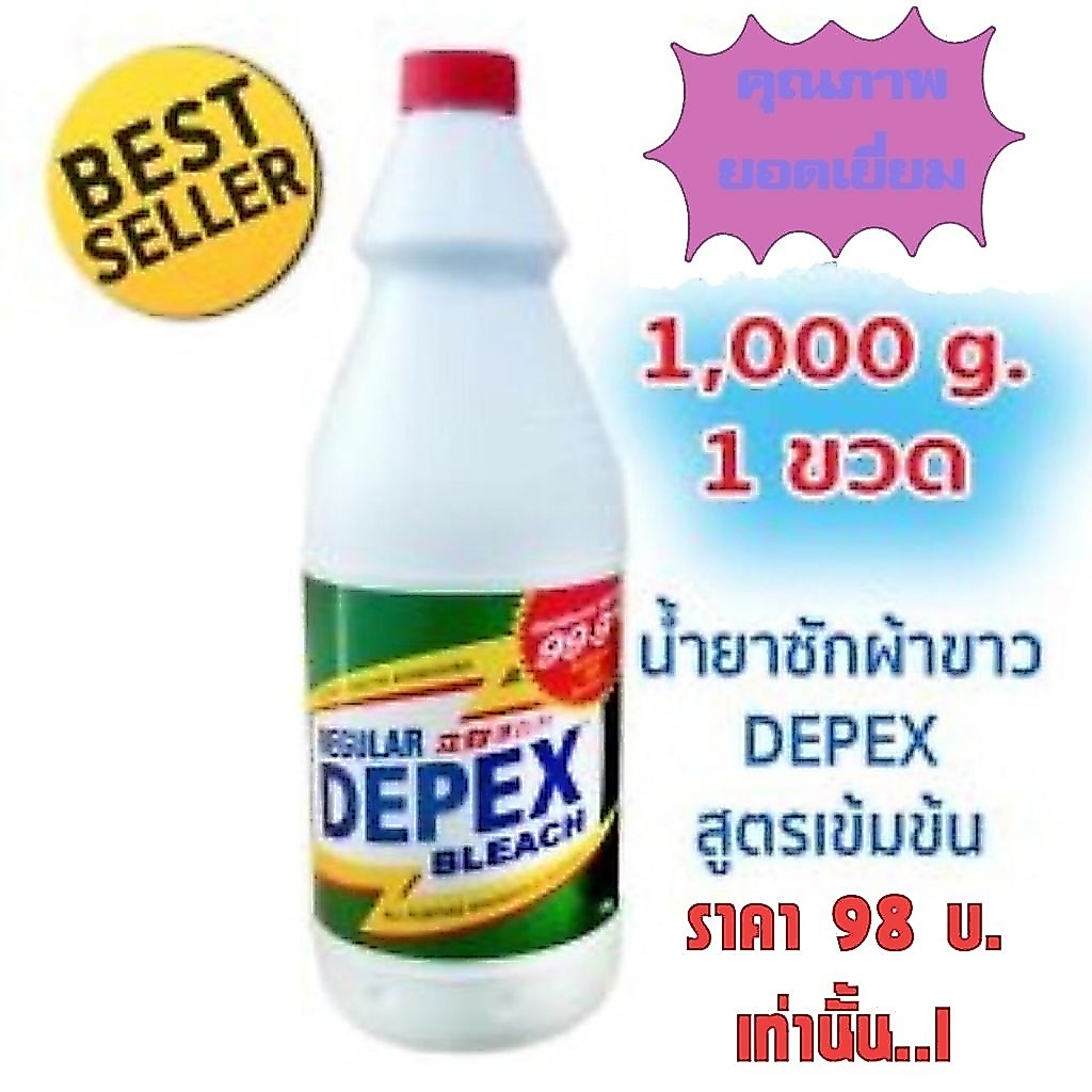ไฮเตอร์มาเลย์ พร้อมส่งค่ะDepex Bleach น้ำยาขจัดคราบฝังแน่น
🌸แค่แช่ผ้าคราบก็สะอาดหมดจด🌸
