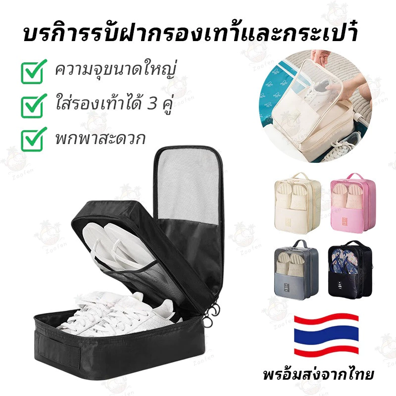 กระเป๋าใส่รองเท้าเดินทาง ความจุใหญ่ ใส่ได้ 3 คู่ กันน้ำ มีหูหิ้ว พับได้