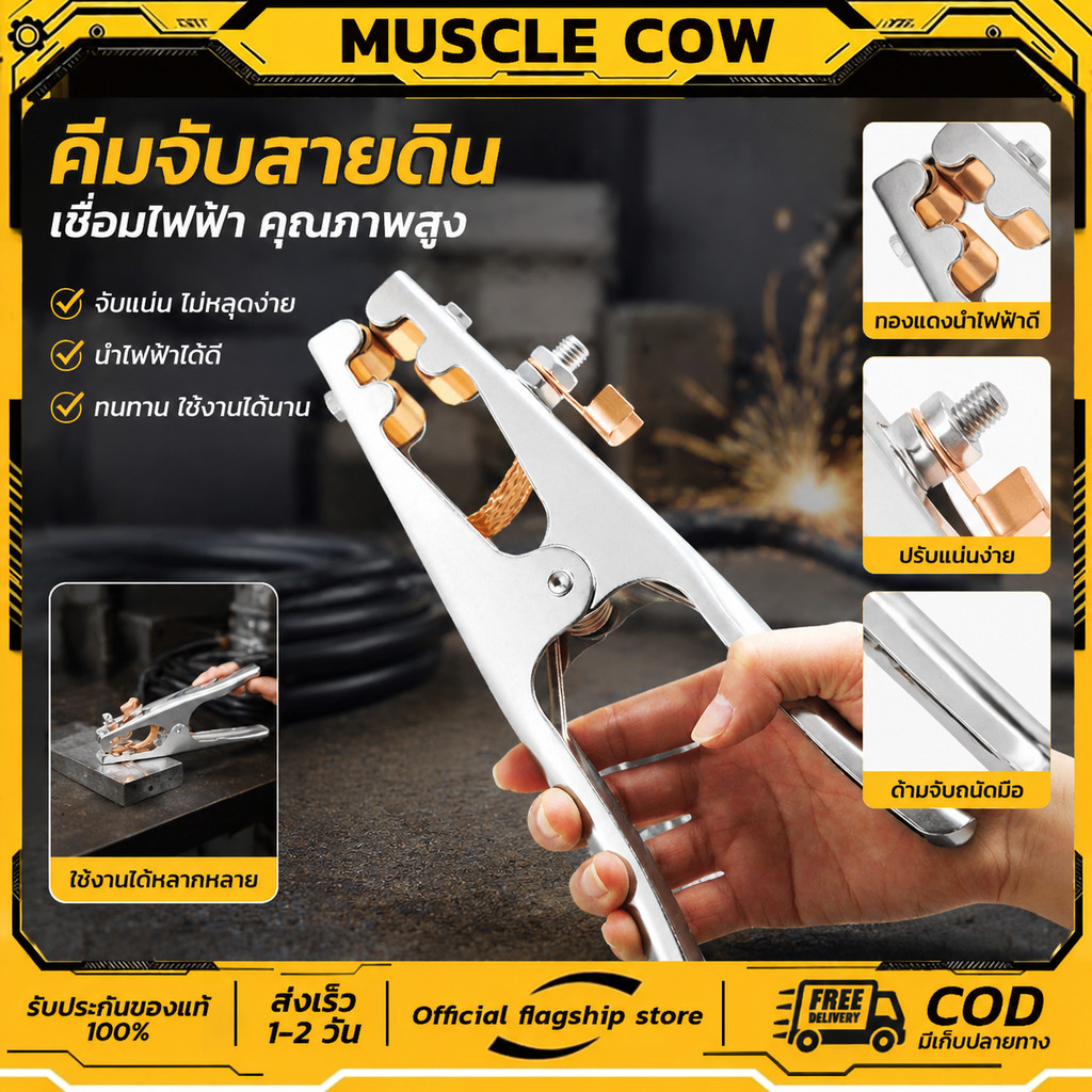 MUSCLE COW คีมจับลวดเชื่อมไฟฟ้า 300A 500A แท้ ไม่ร้อนมือ ไม่ละลาย ทนความร้อนได้สูงถึง 200 องศา ฝาครอบผลิตจากไฟเบอร์กราส
