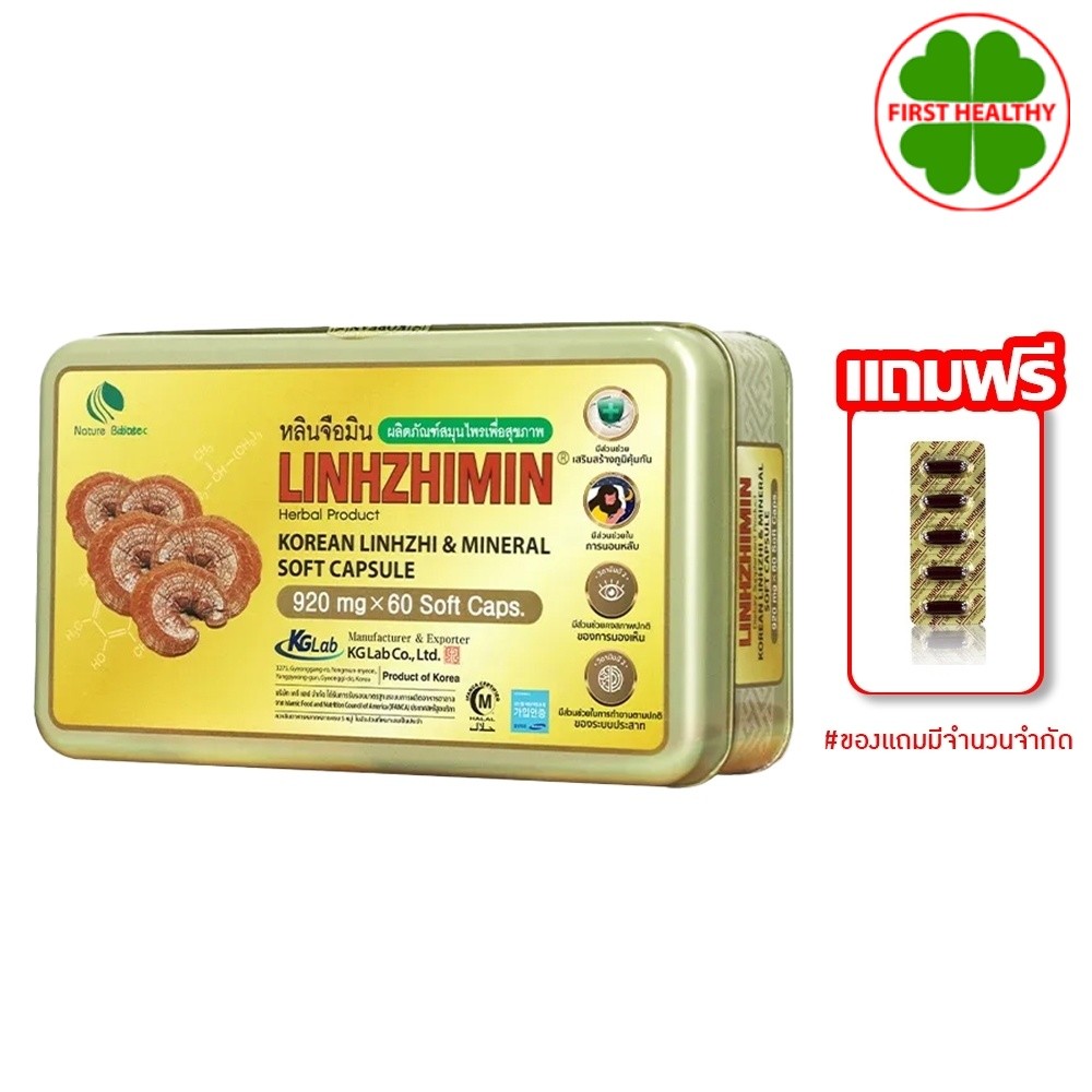 Linhzhimin หลินจือมิน เห็ดหลินจือแดงสกัด (1 กล่อง 60 เม็ด)