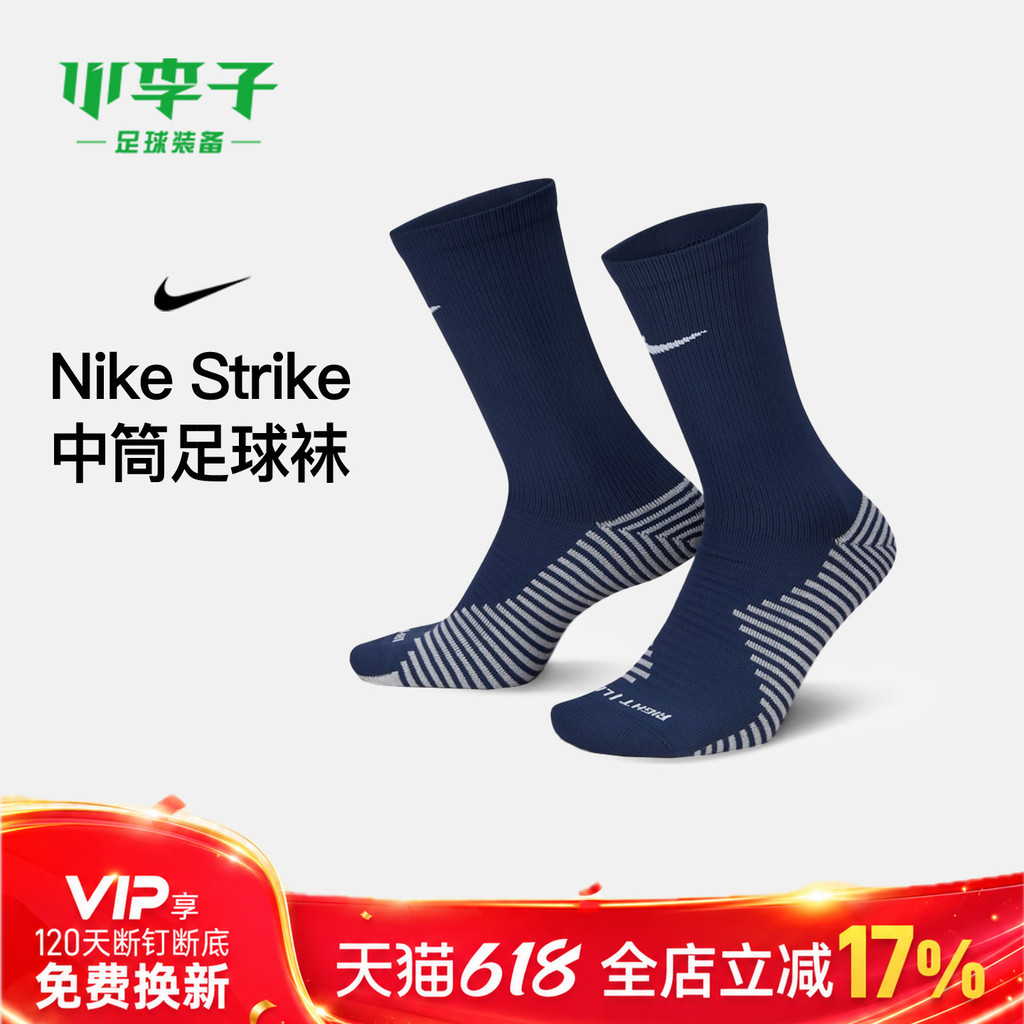 Little Plum NIKE NIKE Football Sports Training Socks Adult Male DH6620-410