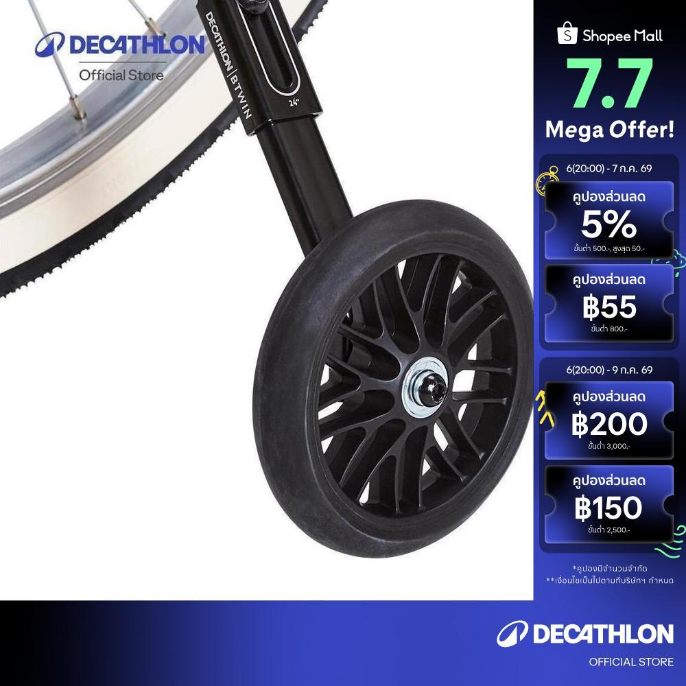Decathlon 20" And 24" Kids' Bike Stabilisers ล้อค้ำจักรยานสำหรับเด็ก 20 และ 24 นิ้ว - Black