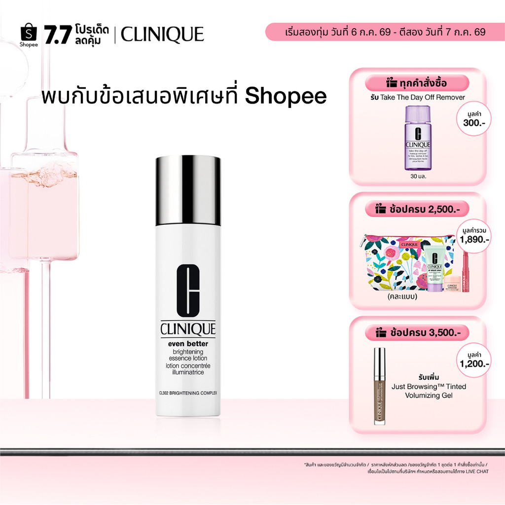 คลีนิกข์ Clinique Even Better Brightening Essence Lotion 175ml โลชั่นบํารุงผิว