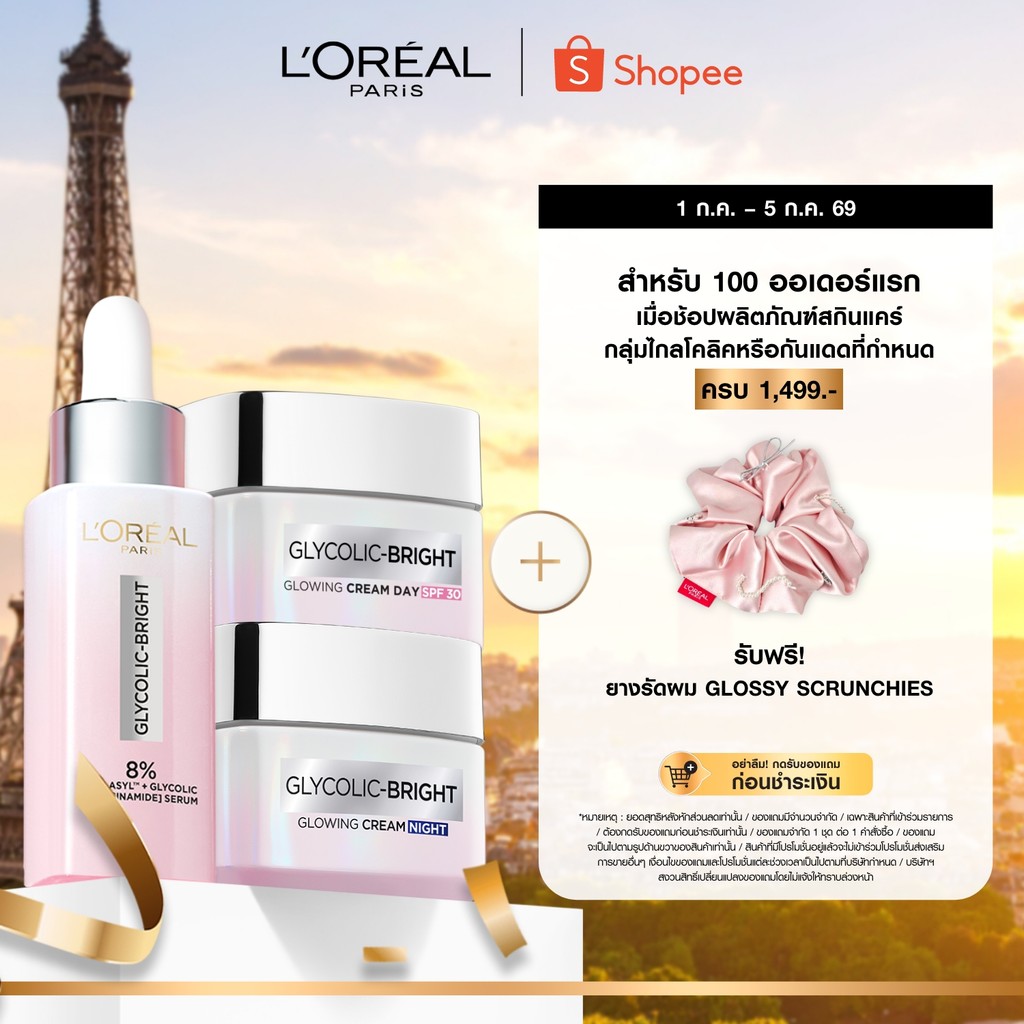 [เซต] ลอรีอัล ปารีส L'Oréal Paris Glycolic Bright Anti-Dark Spot Set เซรั่ม30ml + เดย์ครีม50ml + ไนท์ครีม50ml