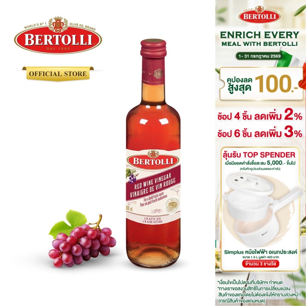 เบอร์ทอลลี่ น้ำส้มสายชูหมักจากไวน์แดง 500 มล. │ Bertolli Red Wine Vinegar 500 mL