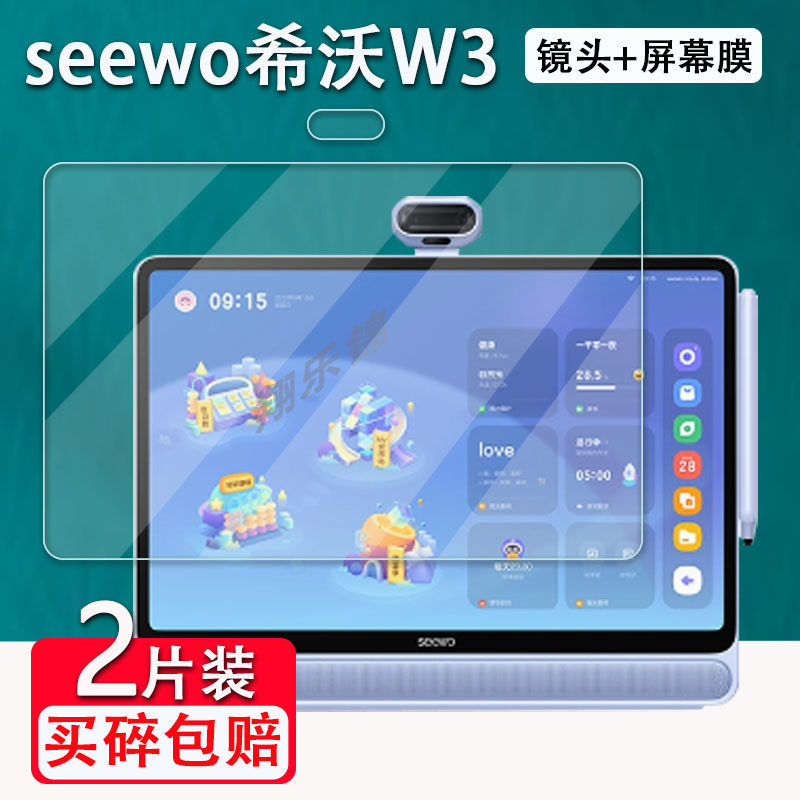 [คลังสินค้าพร้อม] Sesho Learning Machine W3 Tempered Film 53cm 3A Type Paper Large Screen Eye Protection Mask XTW31S Film XTW31M Online Class Learning Tablet seewo Sewin w3pro Early Childhoo Education Machine Lens Film