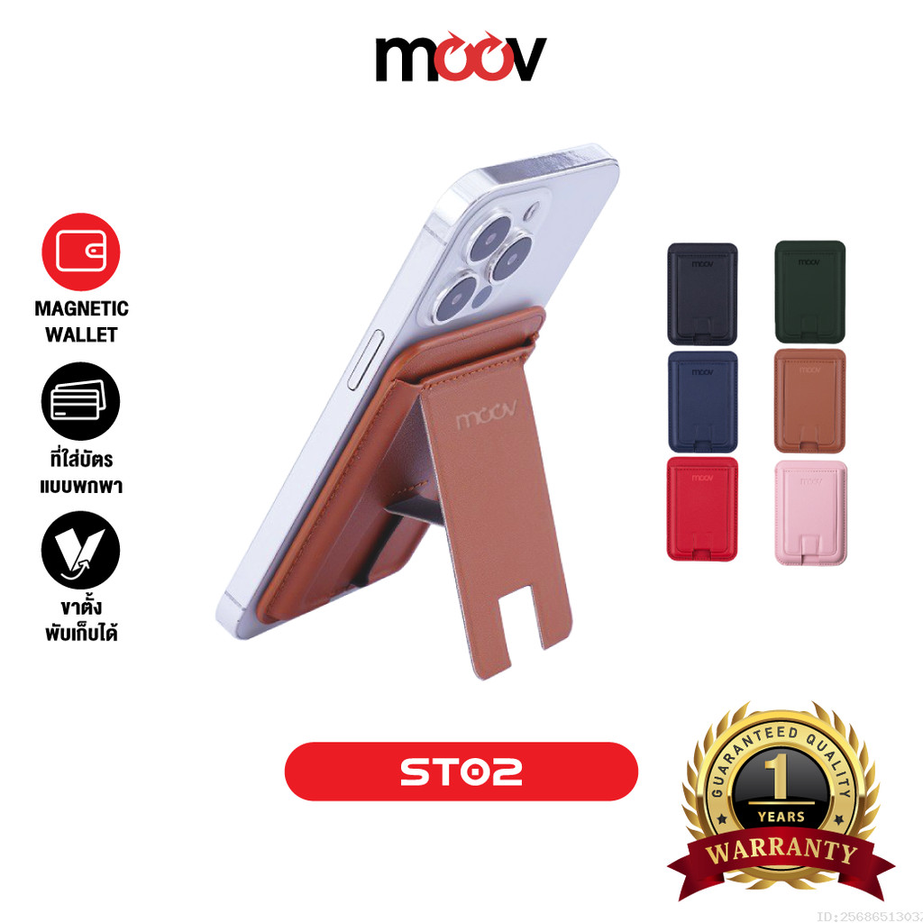 [ประกัน1ปี] Moov ST02 Magnetic Wallet & Stand ขาตั้งโทรศัพท์ แม่เหล็ก ที่ตั้งมือถือ Cardholder ที่ใส่บัตร