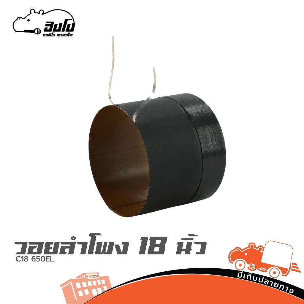 วอยลำโพง 18 นิ้ว C18 650EL 1200W ของแท้ ราคาถูก ส่งไว ใบกำกับภาษีทักเเชทได้เลยค่ะ ดอกลำโพง Woofer Sp