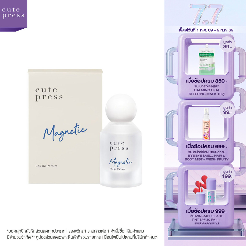 CUTE PRESS MAGNETIC EAU DE PARFUM 50 ml กลิ่นหอมมั่นใจ ในทุกสถานการณ์