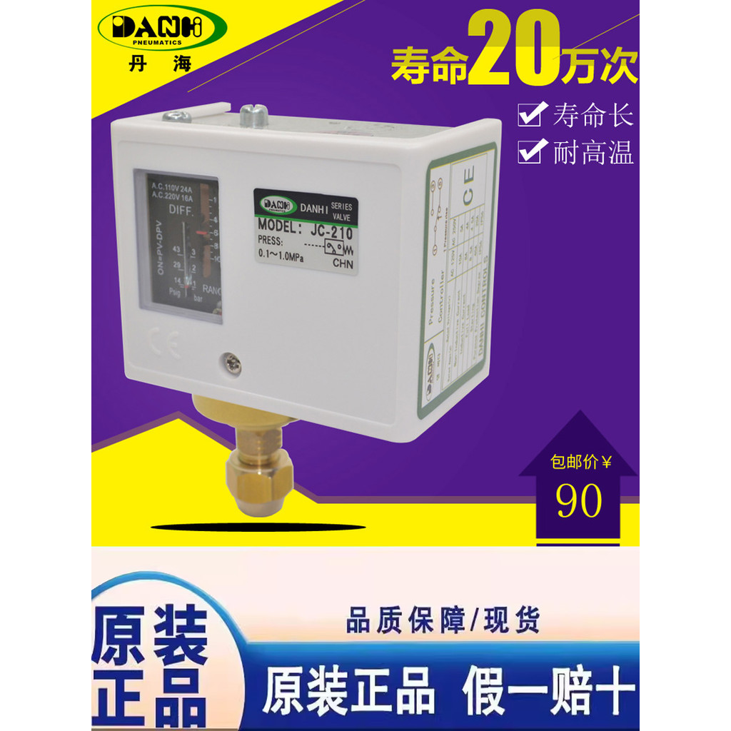 DANHI DANHI JC-210 สวิตช์ป้องกันความดัน 3S ตัวควบคุมความแตกต่างของแรงดันเปลี่ยน PC10E หรือ MGP110