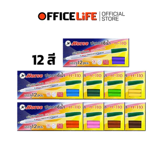 Horse (ตราม้า) ปากกาเมจิก ปากกาเคมี ปากกาสีน้ำ รุ่น H-110 เส้นเล็ก ขนาด 1 mm. (12 ด้าม/กล่อง)