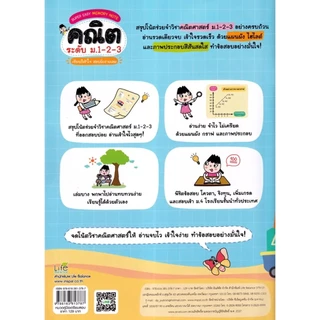 Se-ed (ซีเอ็ด) : หนังสือ Super Easy Memory Note คณิต ระดับ ม.1-2-3 เรียนก็เข้าใจ สอบก็ยิ่งง่ายเลย