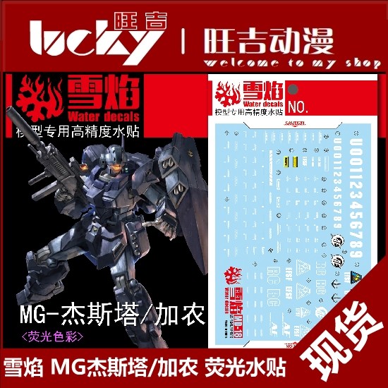 Xueyan Studio MG-71 MG Jesta/Cannon รุ่นเรืองแสงความแม่นยําสูงรุ่นสติกเกอร์น้ําเฉพาะ
