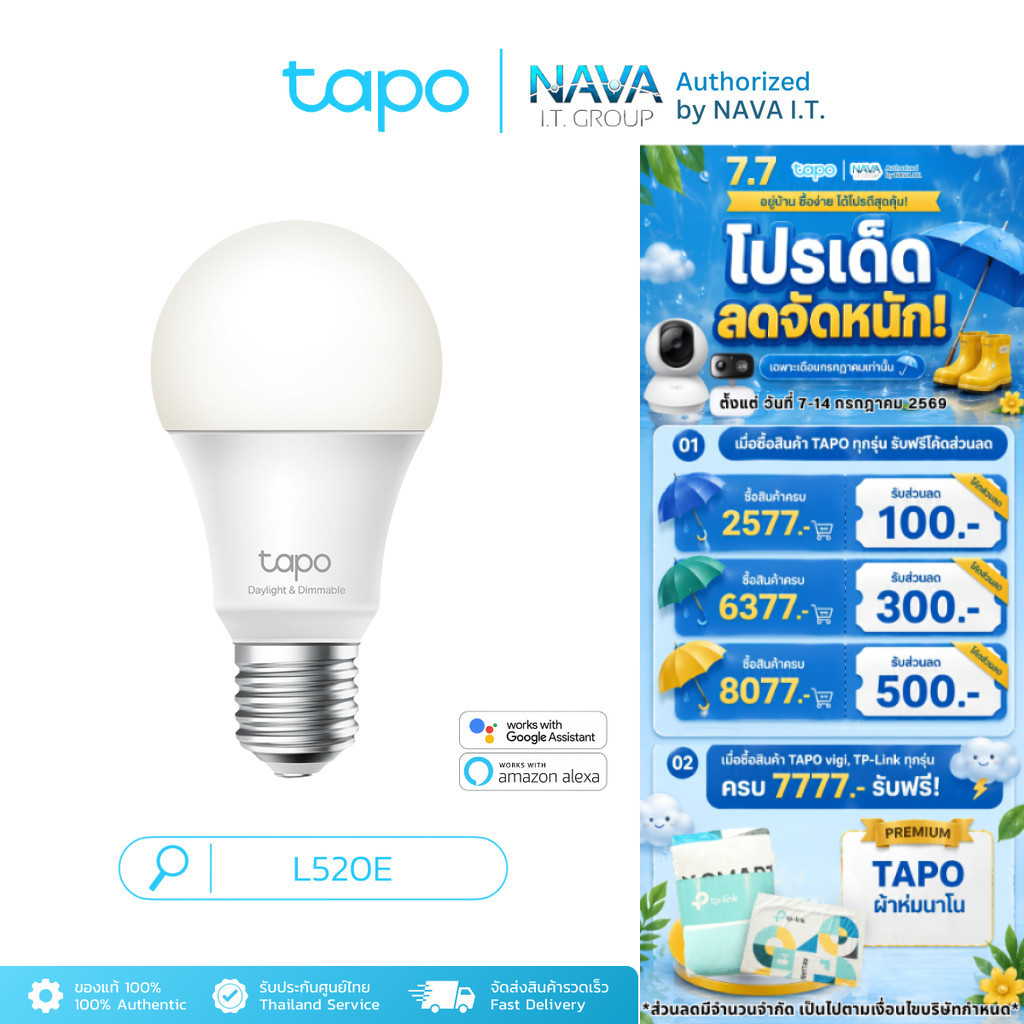 TAPO L520E ขั้ว E27 LIGHT BULB หลอดไฟอัจฉริยะ เปิด/ปิดผ่านแอพได้