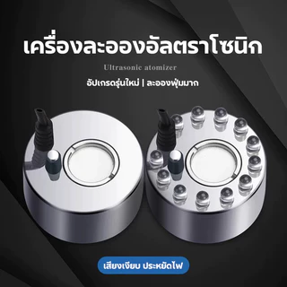 เครื่องสร้างควัน Mist Maker เครื่องทำหมอก พร้อมไฟ LED อะแดปเตอร์ ระบบตัดไฟอัตโนมัติ สำหรับน้ำพุฮวงจุ้ย บ่อปลา ตกแต่งสวน