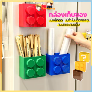 SWEETYBAYI ล่องเก็บของแม่เหล็กติดตู้เย็น กล่องดูดซับแม่เหล็ก รูปทรงบล็อกตัวต่อ แม่เหล็กติดผนัง หนีบ ที่หนีบถุงขนม